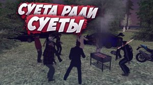 СУЕТА РАДИ СУЕТЫ | MTA PROVINCE DEMO | Сервер 1