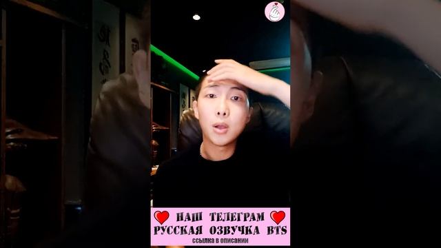 РУССКАЯ ОЗВУЧКА BTS Ким Намджун УХОДИТ В АРМИЮ? (НАМЕК НА КОРОТКУЮ СТРИЖКУ) смотреть онлайн