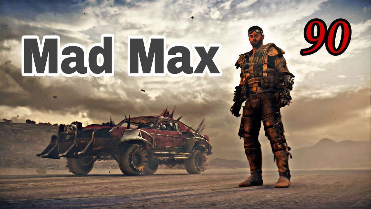 Mad Max (2015)~(Безумный Макс)  ~ Прохождение #90 ~  ( Район Фритюра.) Воронок.