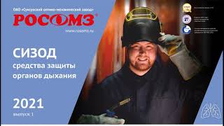 Каталог СИЗОД РОСОМЗ® смотреть онлайн