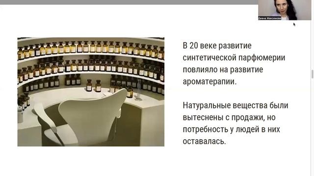 История и секреты ароматерапии