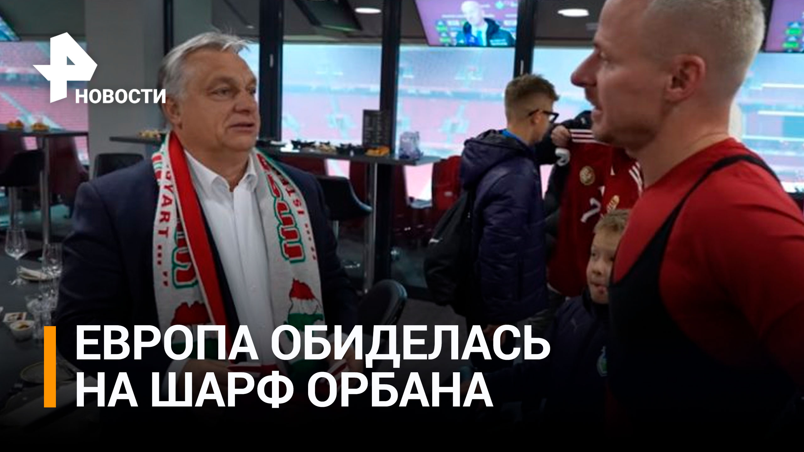 Шарф Орбана с "Великой Венгрией" переполошил Украину / РЕН Новости