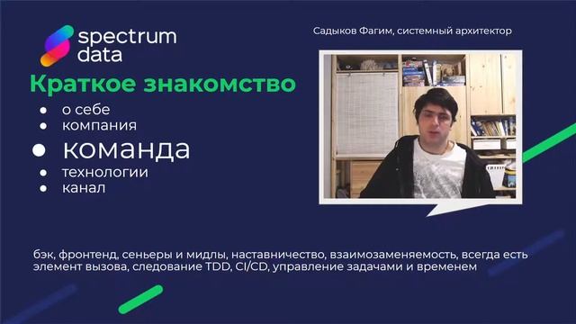 SpectrumData/Знакомство смотреть онлайн