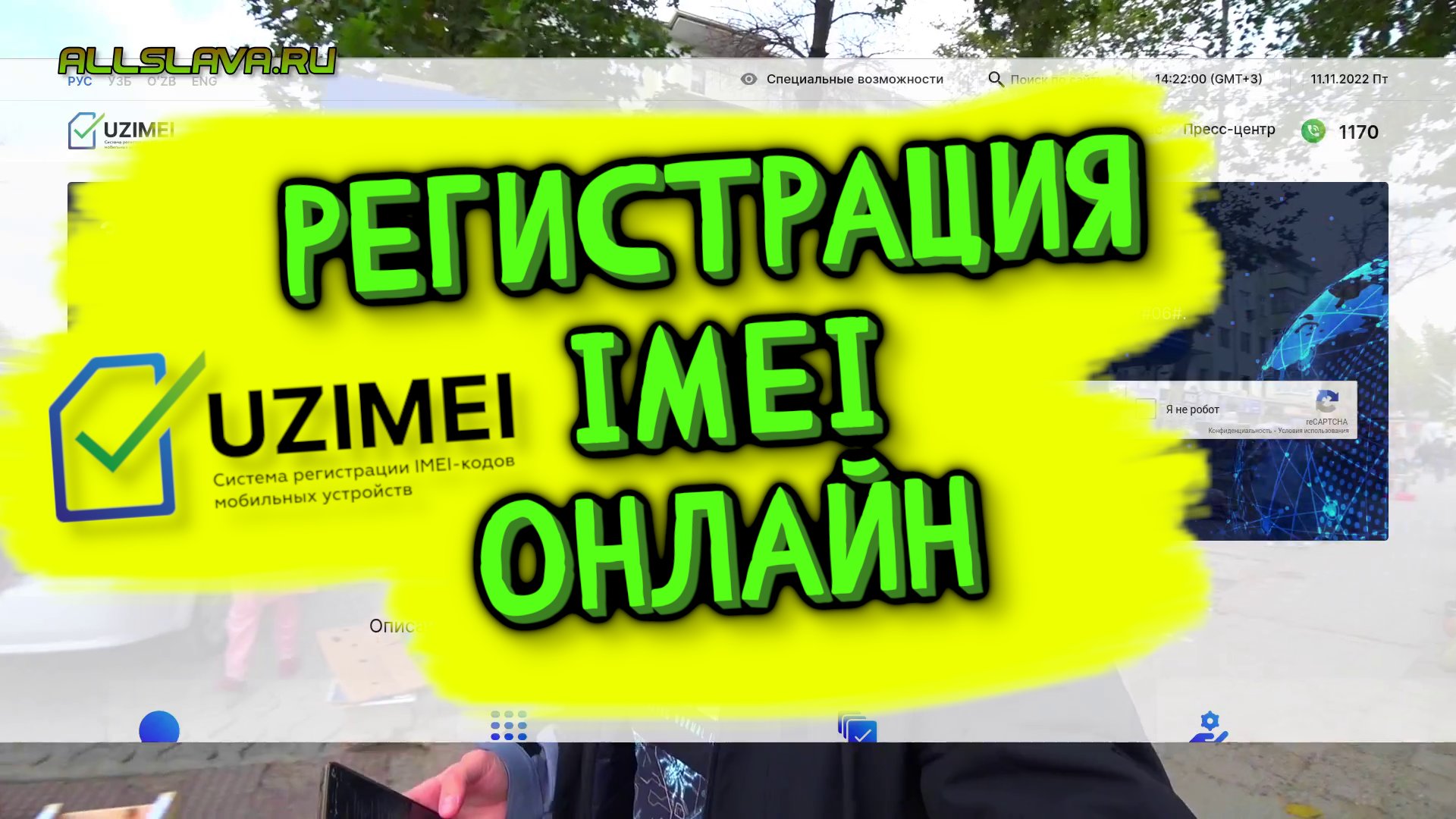 Имей регистрация