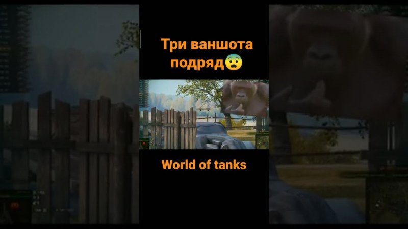 Три выстрела - три фрага Wot replays