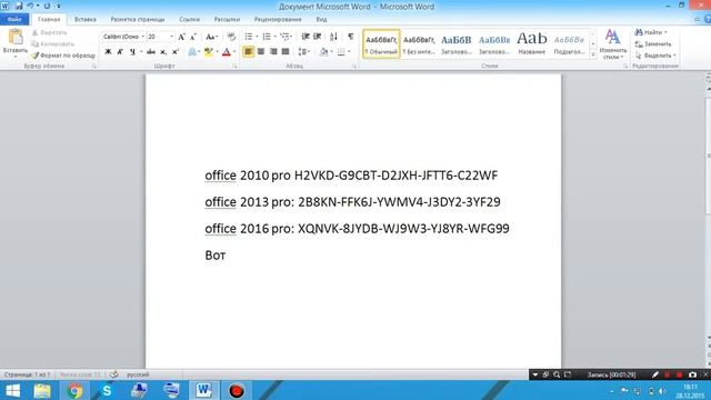 Как активировать Microsoft Word ключи! Не лохотрон смотреть онлайн