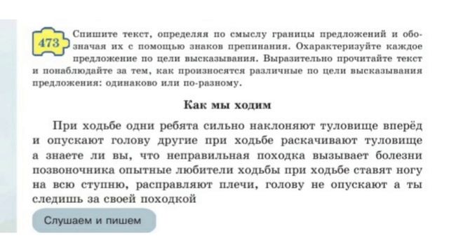 Русский язык 5 класс Урок 76 Тема: Как стать сильным