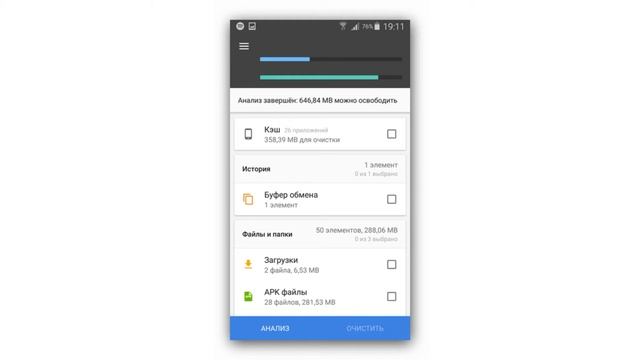 Как почистить телефон от ненужного мусора
