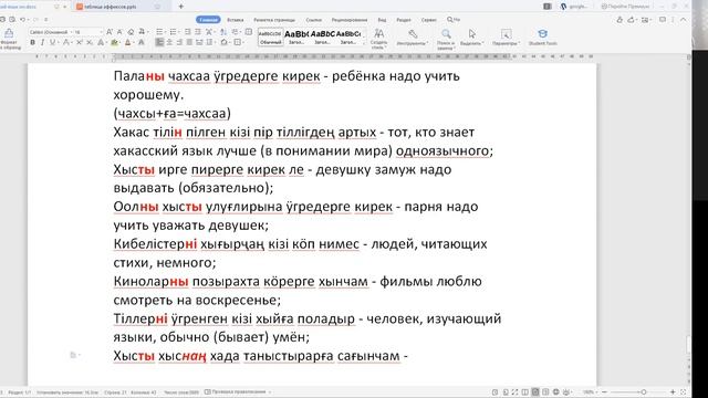 40-й урок. Ребёнка надо учить хорошему - как скажете по хакасски. Кемні? Нимені - Кого? Что? смотреть онлайн