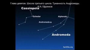 Глава девятая. Школа третьего цикла. Туманность Андромеды. И.А. Ефремов