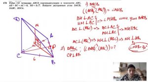 №173. Ребро CD тетраэдра ABCD перпендикулярно к плоскости ABC, АВ = ВС = АС = 6