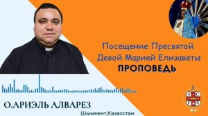 Посещение Пресвятой Девой Марией Елизаветы