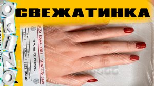 Свежатинка _ опасные знакомства ( ОКИНО )