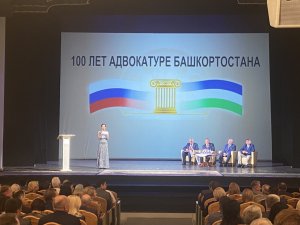 Научно-практическая конференция, посвященная 100-летию адвокатуры Башкортостана