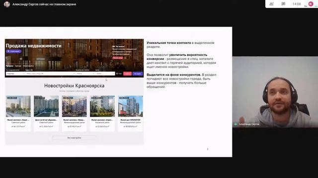 Вебинар: "Продвижение новостроек с помощью премиальных карточек"