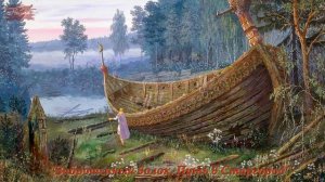 РУСЬ ВЕДИЧЕСКАЯ.