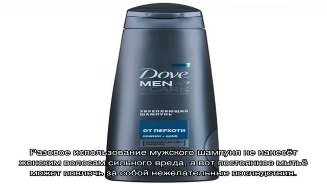 Опасно ли женщине мыть голову мужским шампунем смотреть онлайн