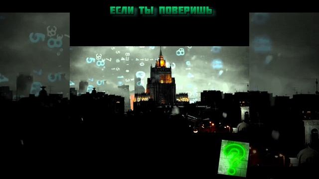 Истина...