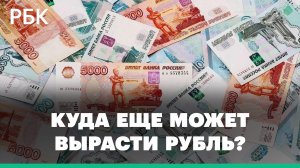 Проблемы крепкого рубля, импорт и экспорт России, действия ЦБ