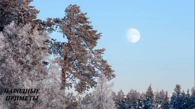 ГАДАНИЯ И НАРОДНЫЕ ПРИМЕТЫ НА 13 ДЕКАБРЯ!  День АНДРЕЯ ПЕРВОЗВАННОГО!