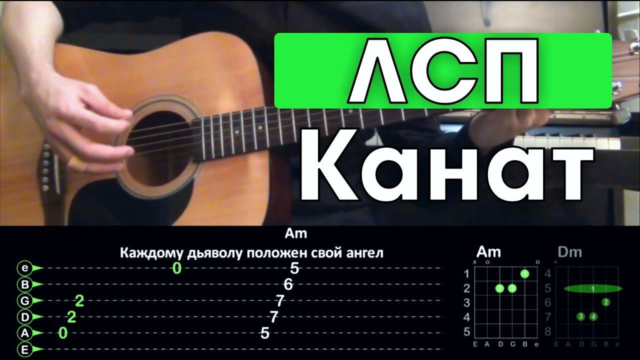 Лсп звездная карта аккорды