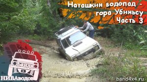 Рубилово/копалово: Наташкин водопад - г. Убиньсу. Часть3