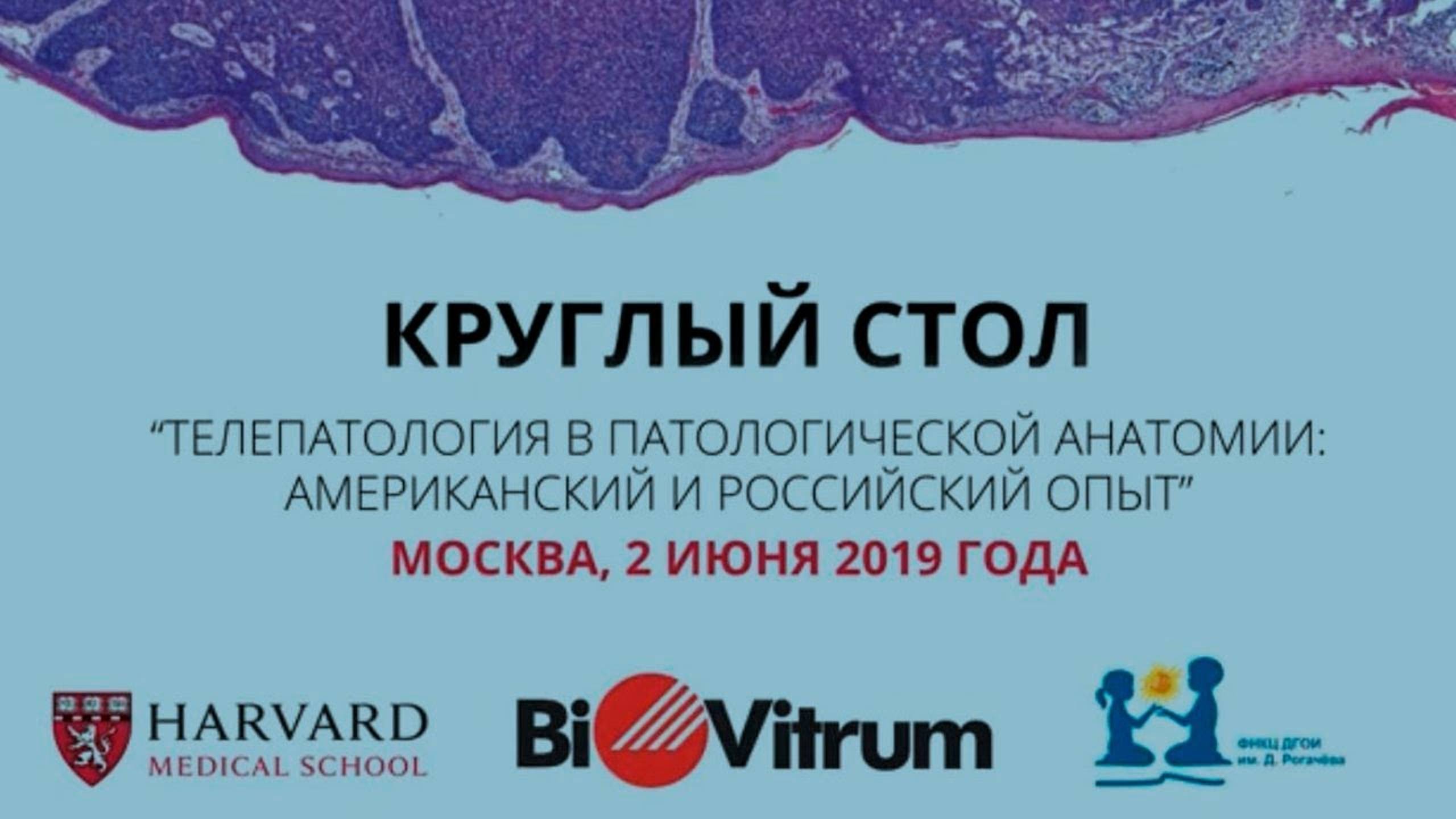 Телемедицина в патанатомии США и РФ