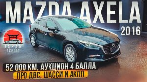 Mazda Axela - технологии из автоспорта. Почему ее стоит брать?