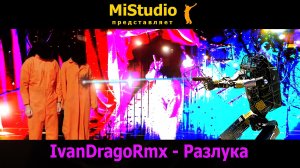 IvanDragoRmx - Разлука (MiStudio)