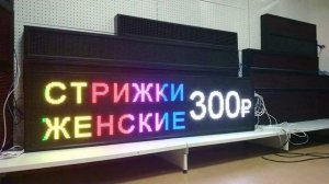 Светодиодная вывеска RGB P8 для парикмахерской