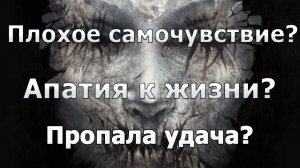 Как распознать порчу. Признаки порчи.