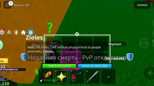 открываем фрукт в блокс ФРУТЕ