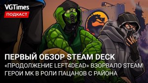 Первый обзор Steam Deck, впечатления от Back 4 Blood, карта ГТА 5 на 3D-принтере