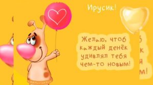 ИРАИДА С ДНЁМ АНГЕЛА!ЗНАЧЕНИЕ ИМЕНИ ИРАИДА!Красивая видео открытка!18 марта,7 августа,18 сентября