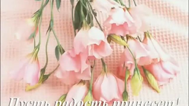 Личное поздравление к 8 марта смотреть онлайн