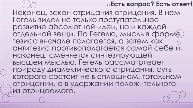 Почему Гегеля называют «отцом диалектики»? (149)
