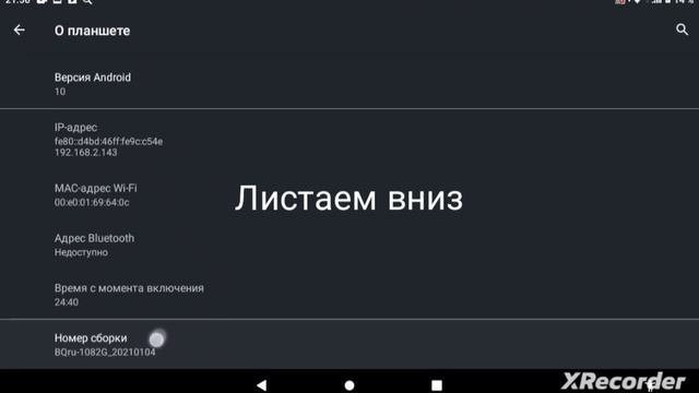 Как включить Режим разработчика