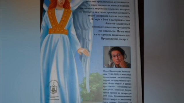 Юлия Вознесенская- "Юлианна" трилогия для детей