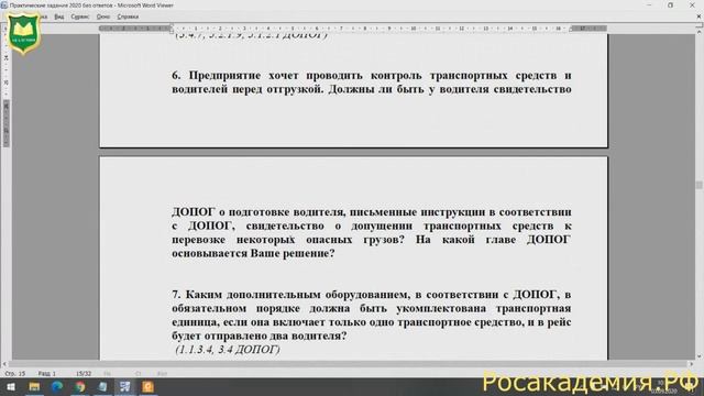 ДОПОГ практические занятия для консультантов 2