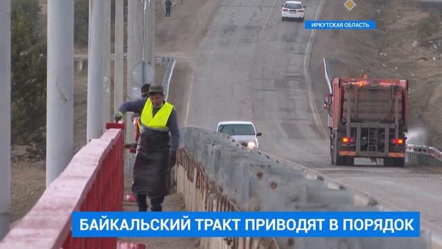 Ремонт Байкальского тракта смотреть онлайн
