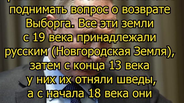 Вот это поворот! Финляндия отказалась возвращать себе Выборг и Карельский перешеек - США в ярости! смотреть онлайн