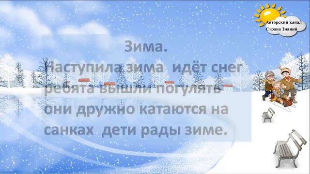 Русский язык. Урок №4. Тема: «Предложение. Построение предложений» смотреть онлайн