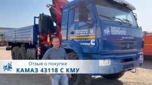 КАМАЗ 43118 с КМУ Fassi 245 . Отзыв нашего покупателя из г. Киров 29 июля 2022