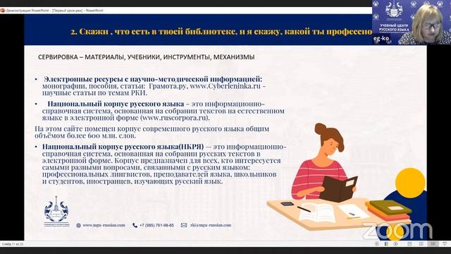 Первый урок русского языка как иностранного: 7 шагов к идеалу