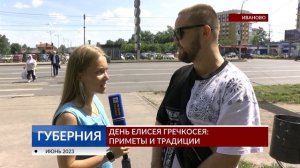 День Елисея Гречкосея: приметы и традиции