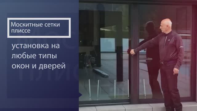 Москитные сетки Плиссе (Plisse) SharkNet