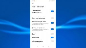 Как полностью удалить Family link с телефона
