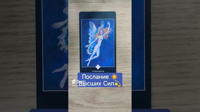 Послание☀ Высших Сил? Трансерфинг реальности⚡ Пространство вариантов