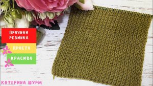 НЕ РАСТЯГИВАЕТСЯ! РЕЗИНКА СПИЦАМИ 1×1. ПОЛУПАТЕНТНАЯ РЕЗИНКА. НЕ ВЫТЯГИВАЕТСЯ.Вязание спицами узоры