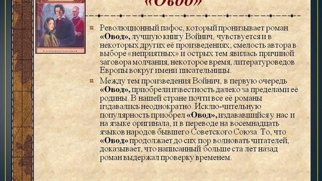 Овод книга. Овод лилиан войнич. Войнич овод фанфики. Овод иллюстрации к книге. Основная мысль овод.